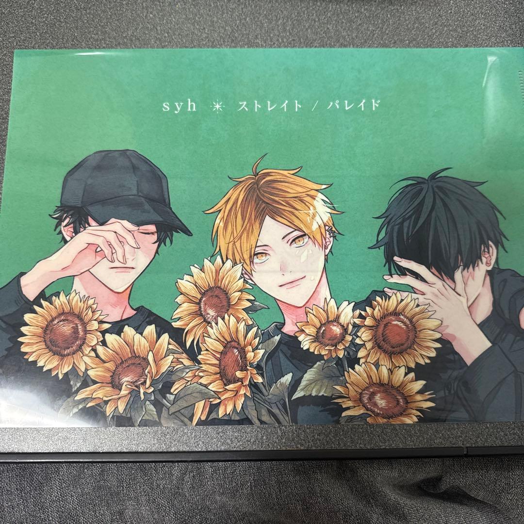 ギヴン syh ストレイト パレイド 特典 タワレコ クリアファイル 🛒店舗別特典🛒／ #syh Debut Single 「ストレイト / パレイド」 店舗