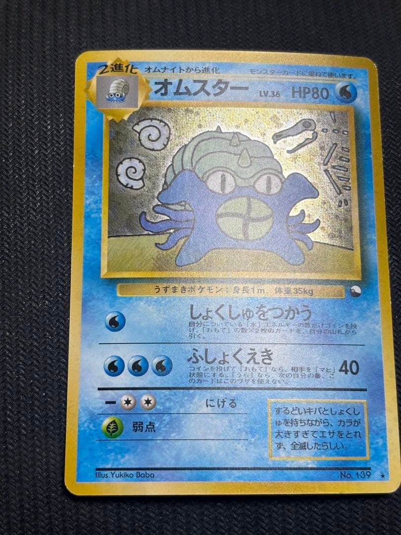 ☆ポケモンカード☆通信進化 フーディン オムスター ゴローニャ 旧裏