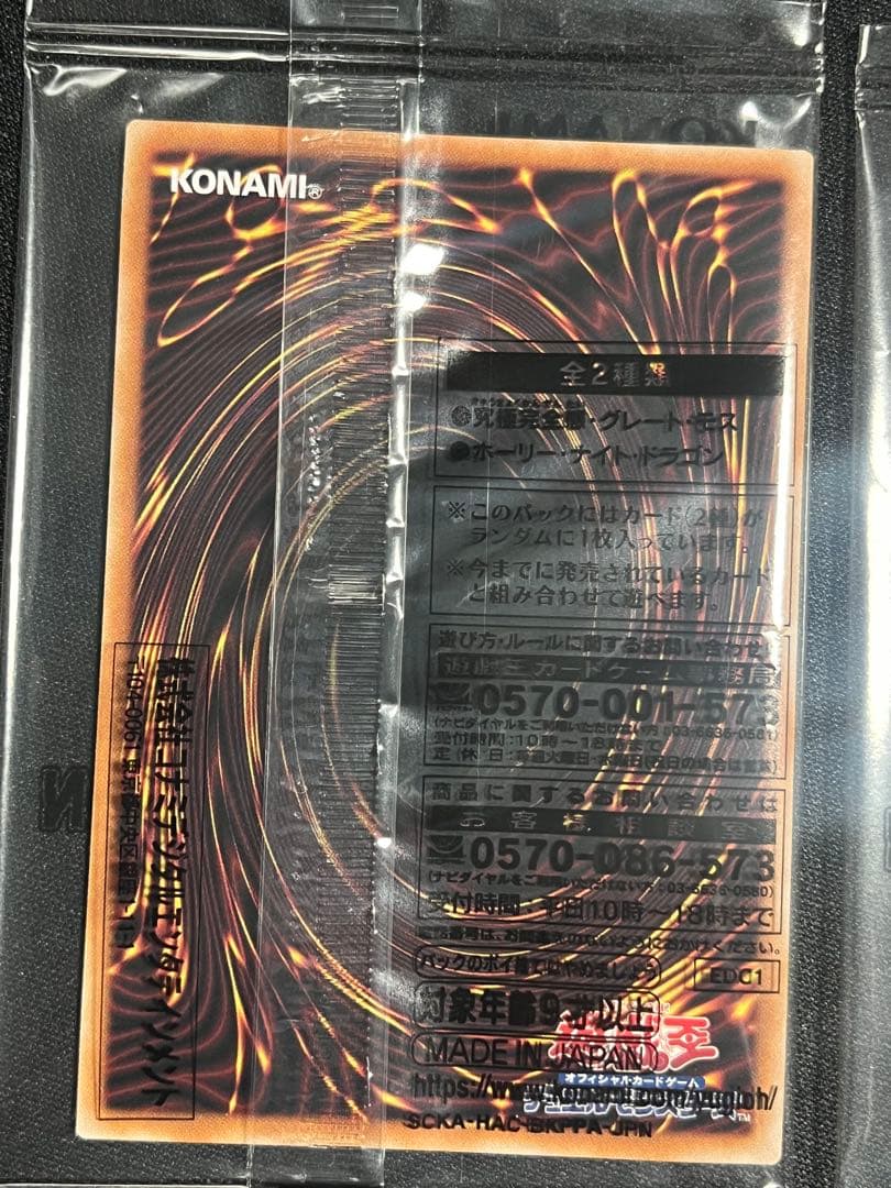 【未開封】ホーリーナイト・ドラゴン　究極完全態・グレート・モス　ケース付