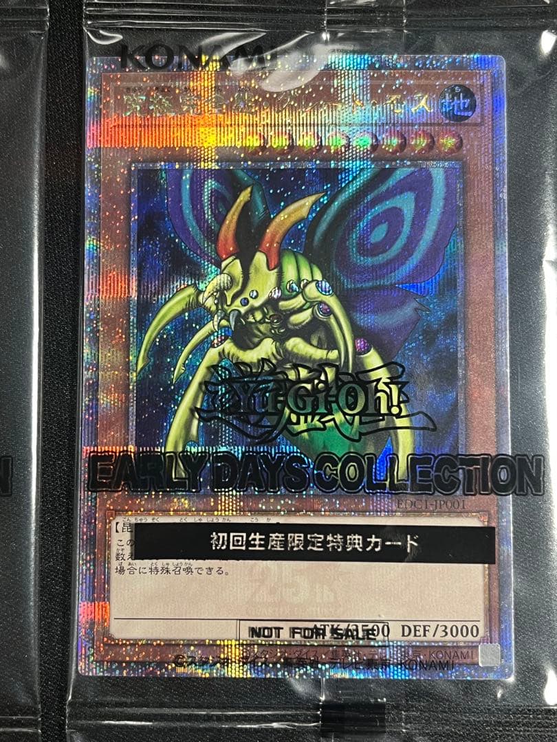 【未開封】ホーリーナイト・ドラゴン　究極完全態・グレート・モス　ケース付