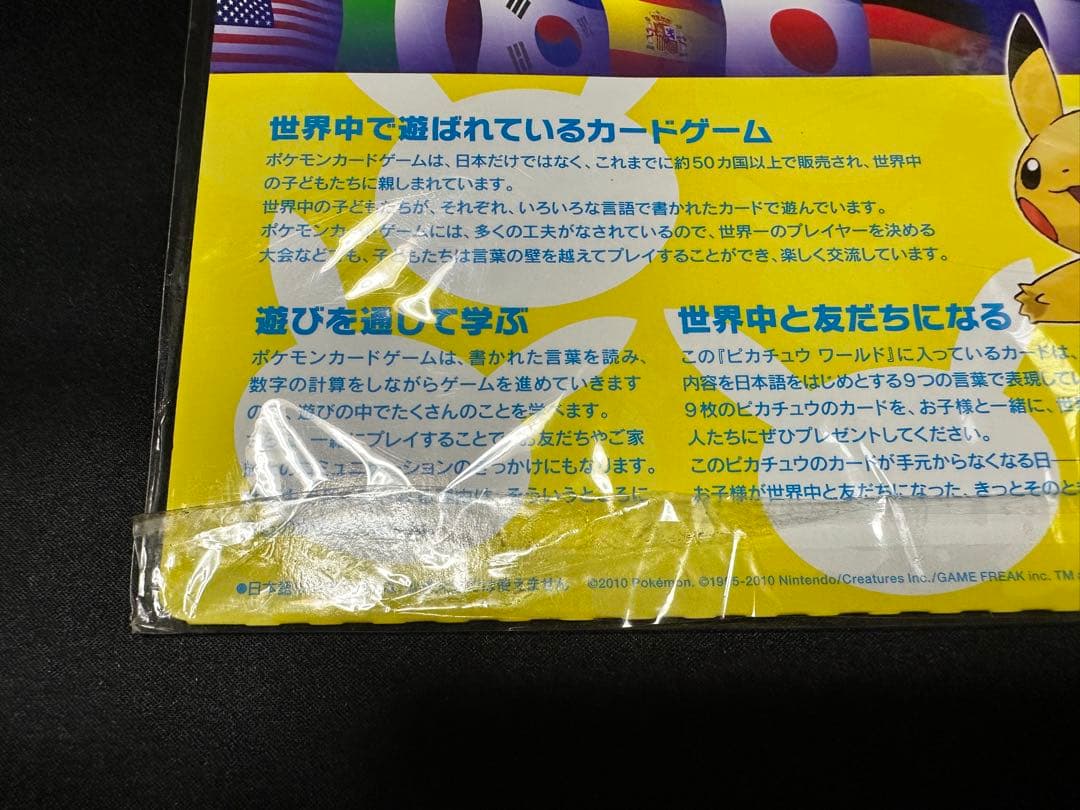 ピカチュウワールド セブンイレブン　オリジナルバージョン 未開封 難あり