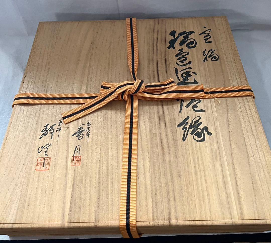 雪輪 輪島塗 炉縁 久保香月 小池静峰 茶道具