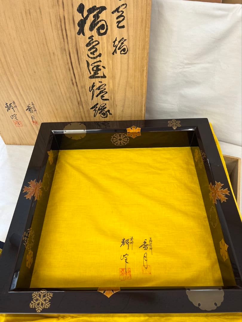 雪輪 輪島塗 炉縁 久保香月 小池静峰 茶道具