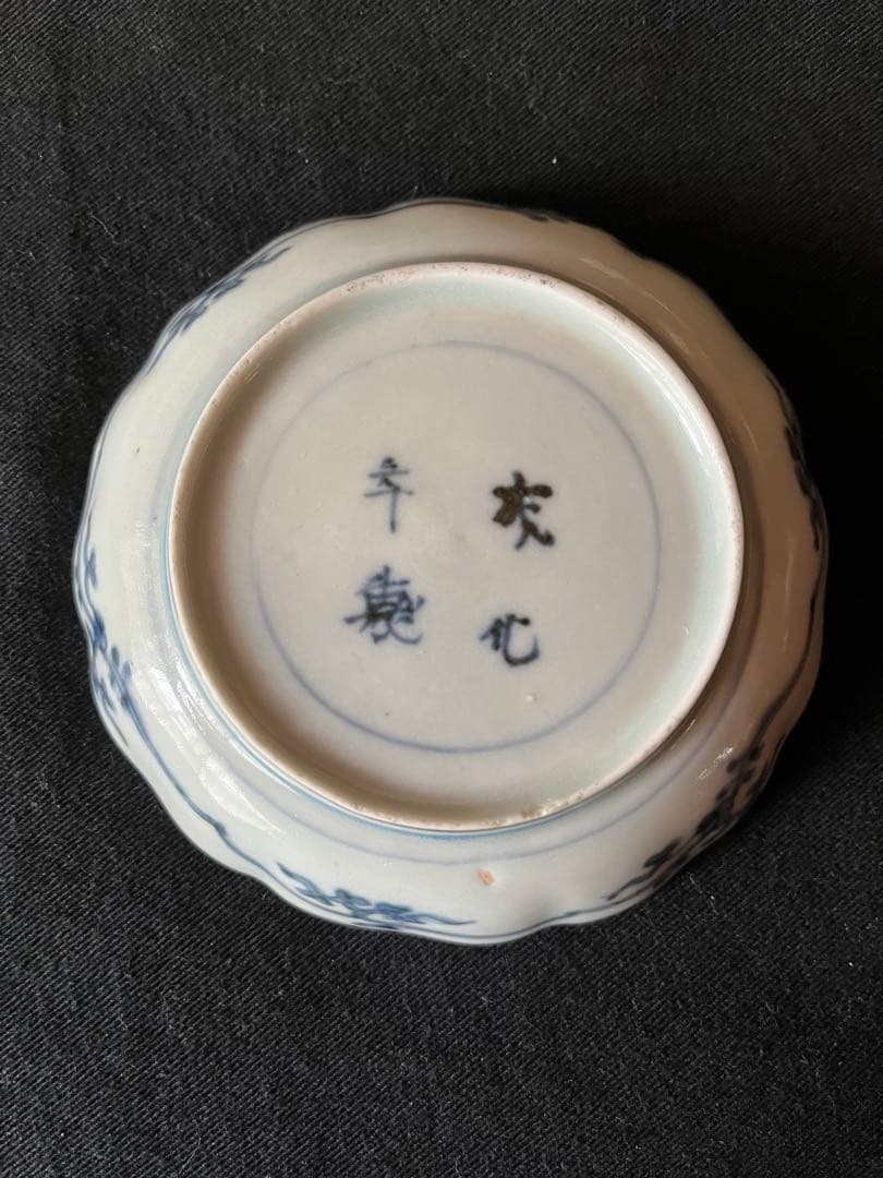 もう貴重！江戸中期 「成化年製」銘 小皿 2枚 天明6年頃比