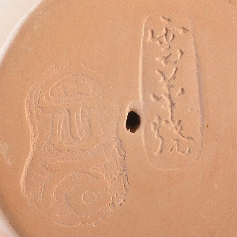 茶道具 雲華焼 山崎宗元作 狗 のし押え 熨斗押 共布共