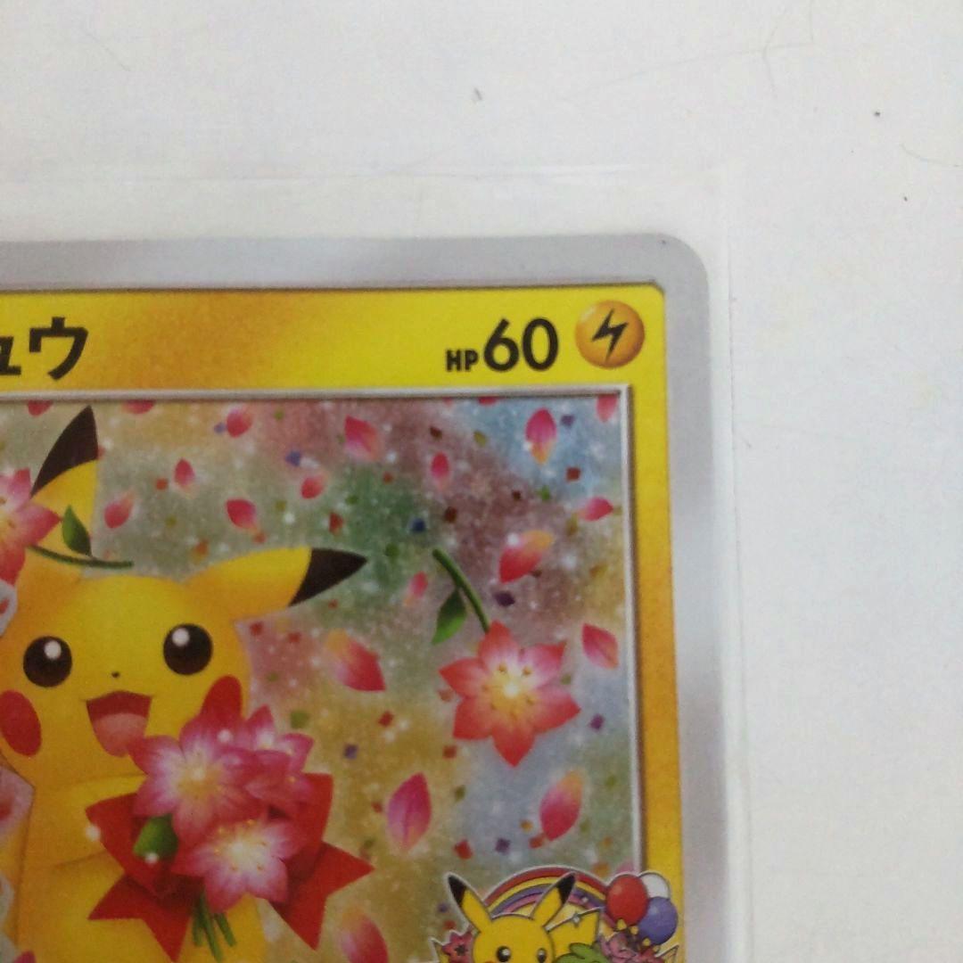 ピカチュウ　プロモ　224/SM-P