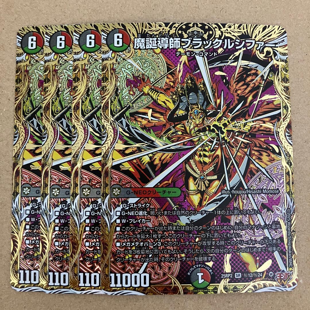 魔誕導師ブラックルシファー シークレット 4枚 - メルカリ