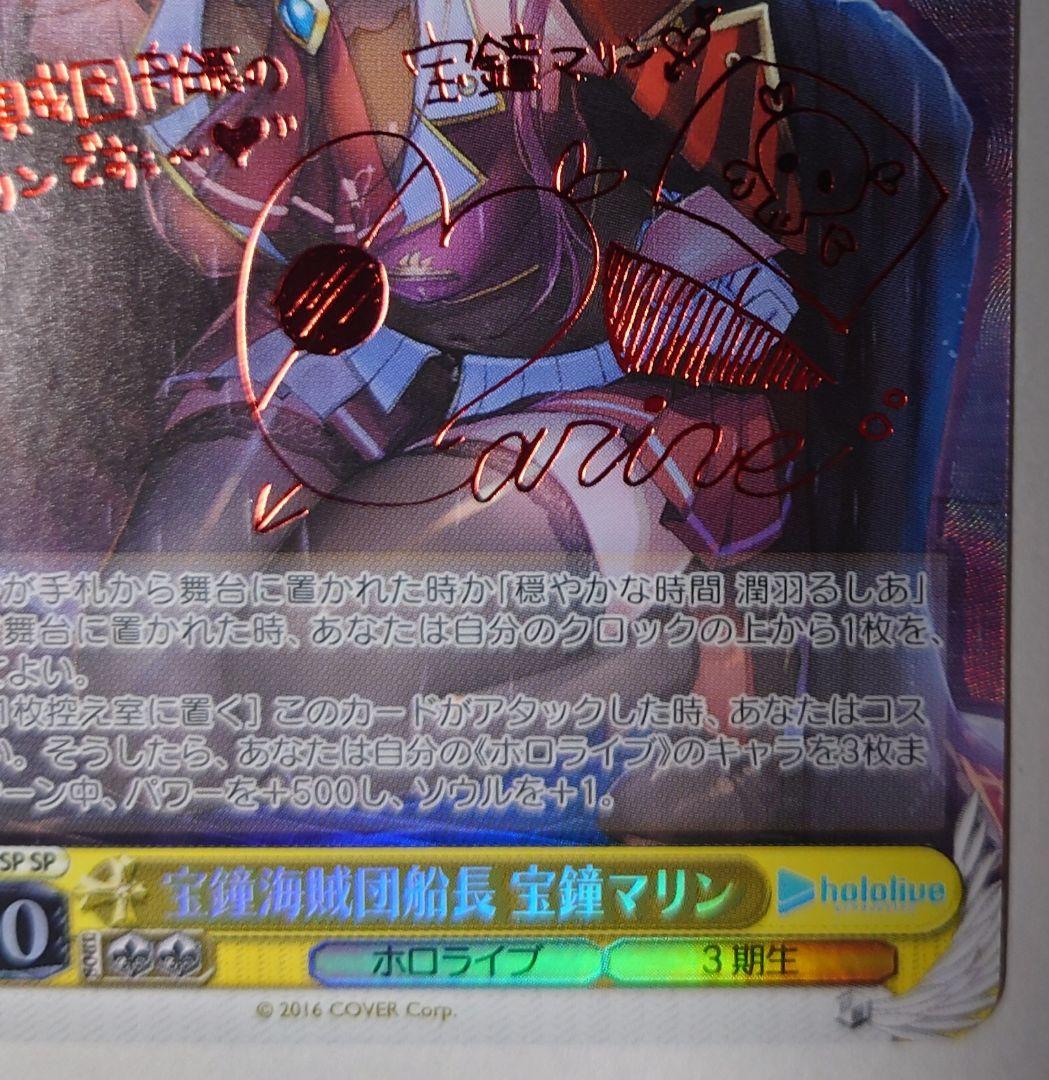 ヴァイス　宝鐘海賊団船長 宝鐘マリン SPサイン　ホロライブ