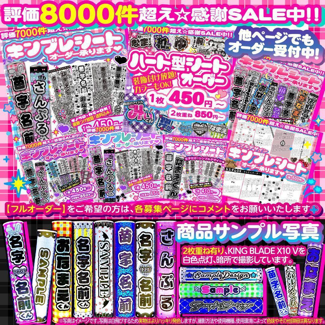 $ぬ様⑅キンブレシート オーダー/15