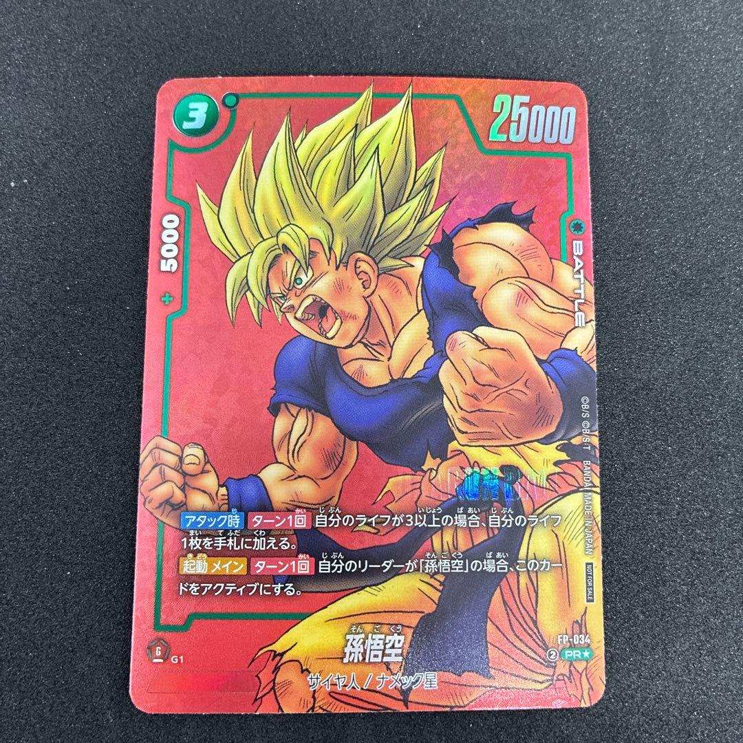 ドラゴンボールカード フュージョンワールド 孫悟空 パラレル FP-034