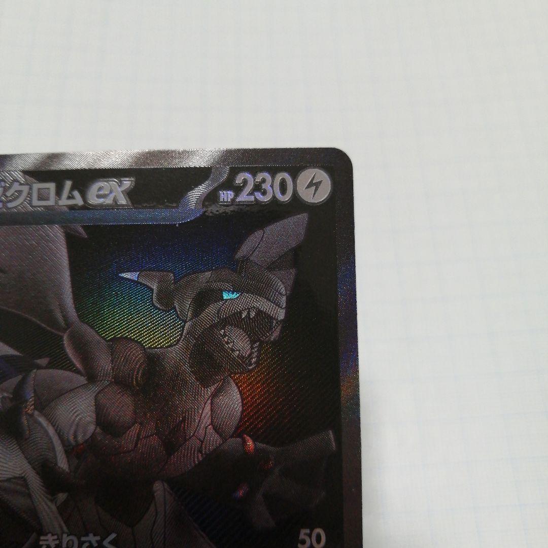 ポケモンカード　ゼクロムex　bwr