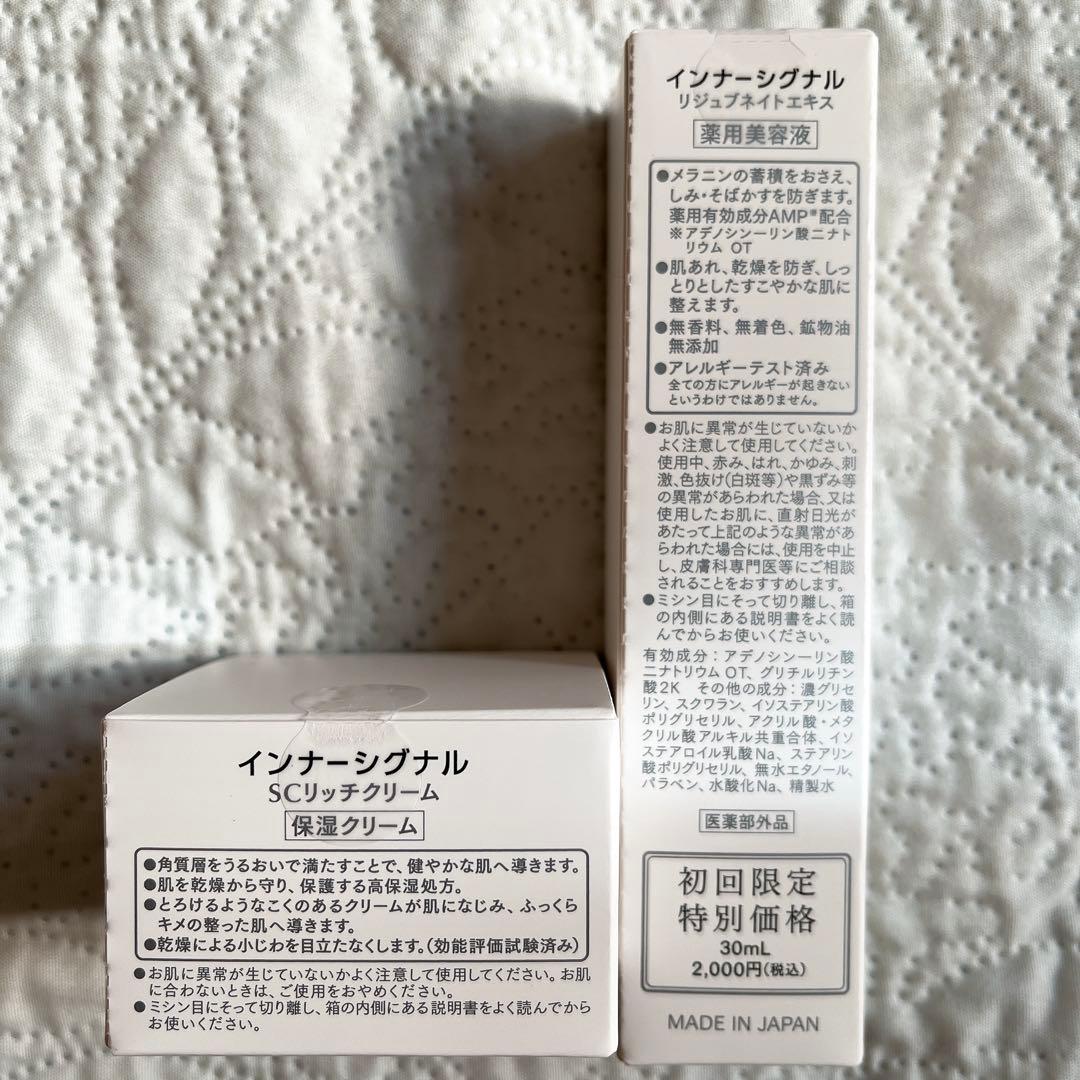 【新品】インナーシグナル リジュブネイトエキス SCリッチクリーム