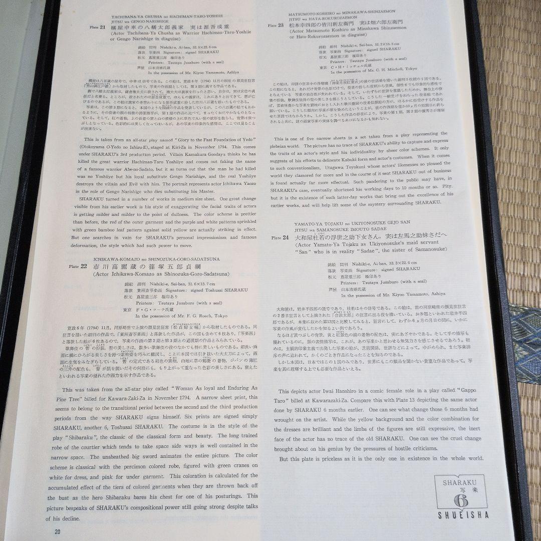 希少 シャラク 浮世絵 24枚セット