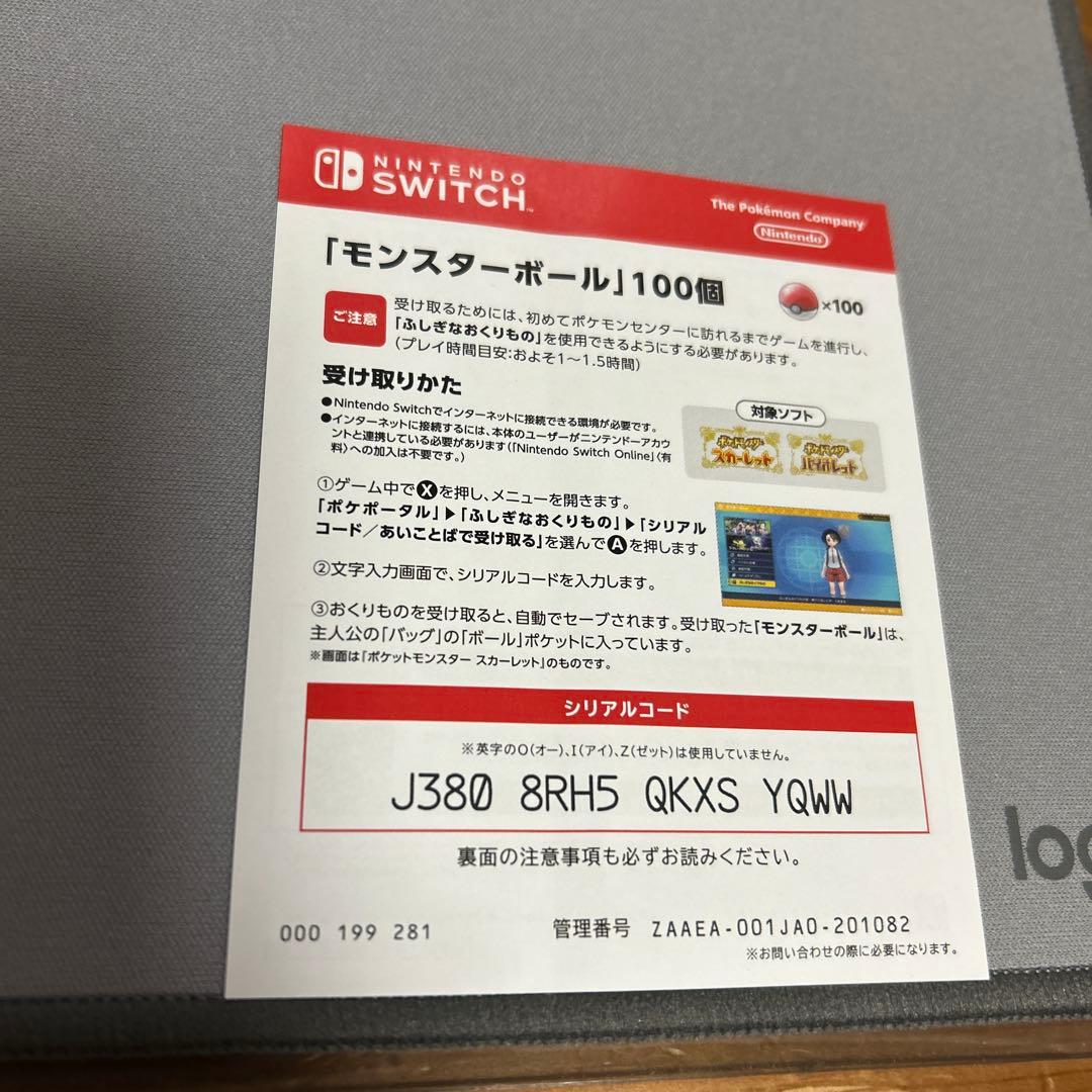 ほぼ新品　ポケットモンスター バイオレット + ゼロの秘宝