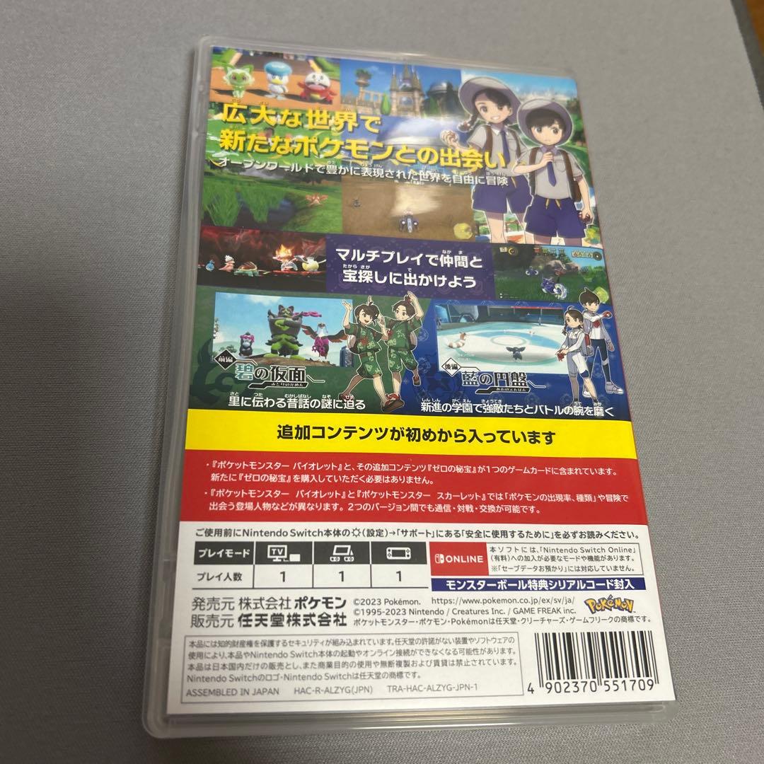 ほぼ新品　ポケットモンスター バイオレット + ゼロの秘宝