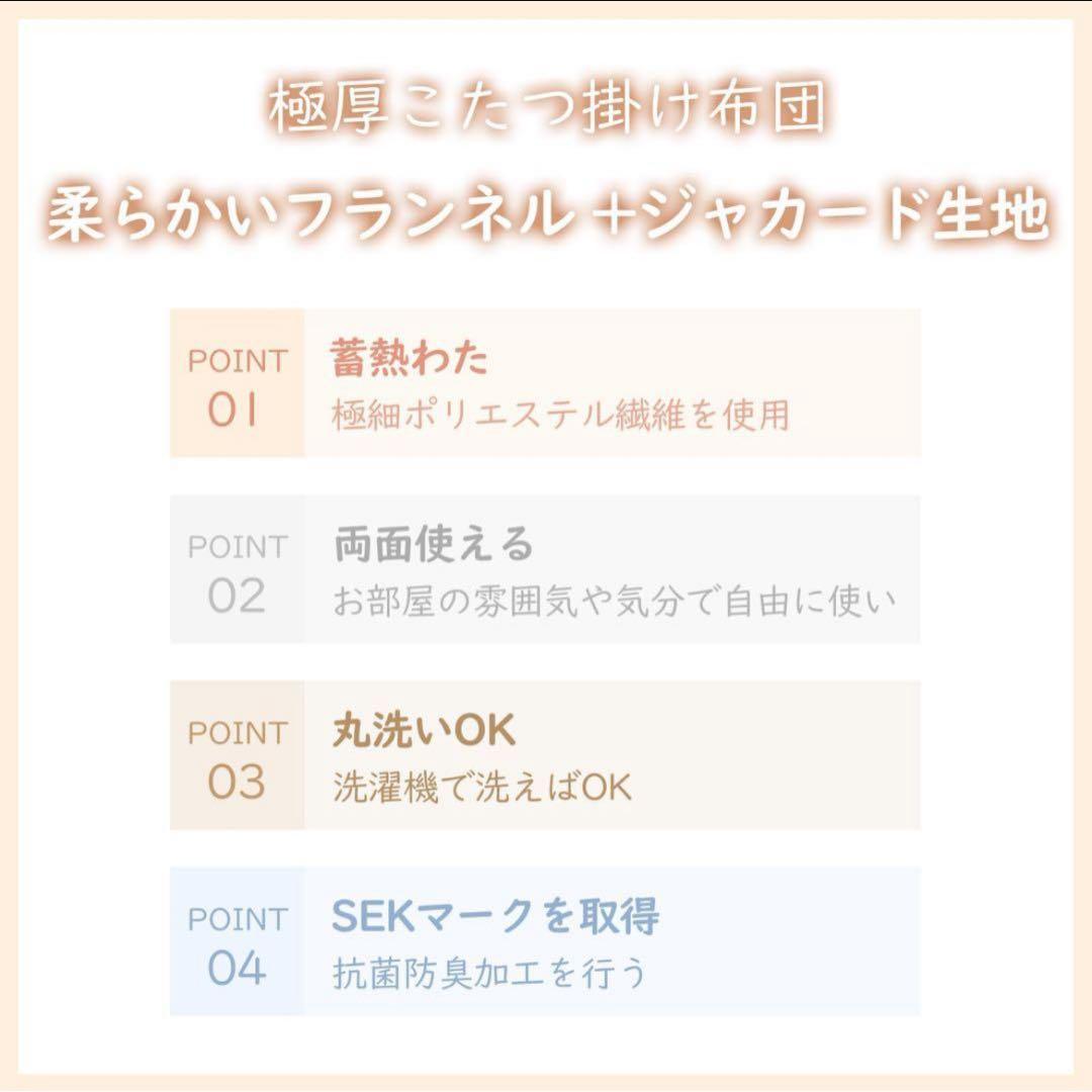 こたつ掛布団 冬用 長方形 210×290cm リバーシブル フランネル 厚手