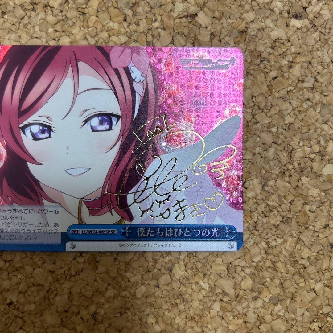 ヴァイス ラブライブ 僕たちは一つの光 （真姫） spサイン ヴァイス