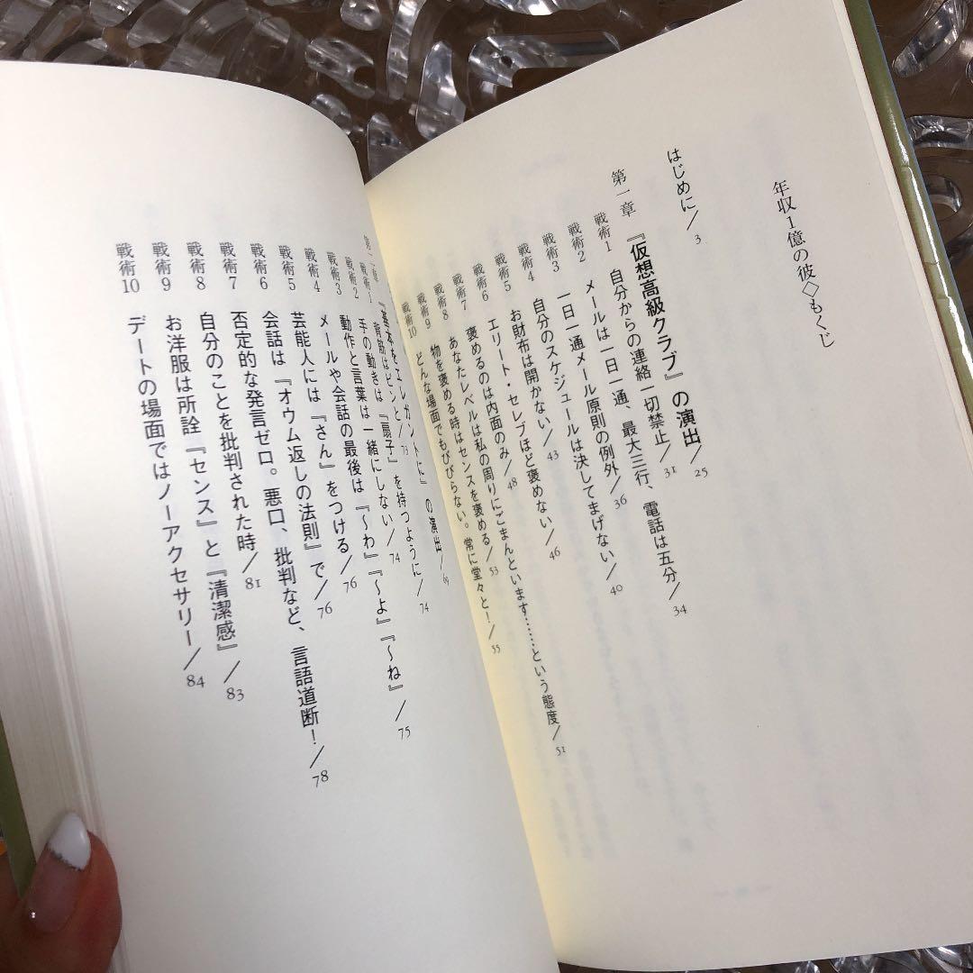 年収1億の彼 Dr.ユキコ