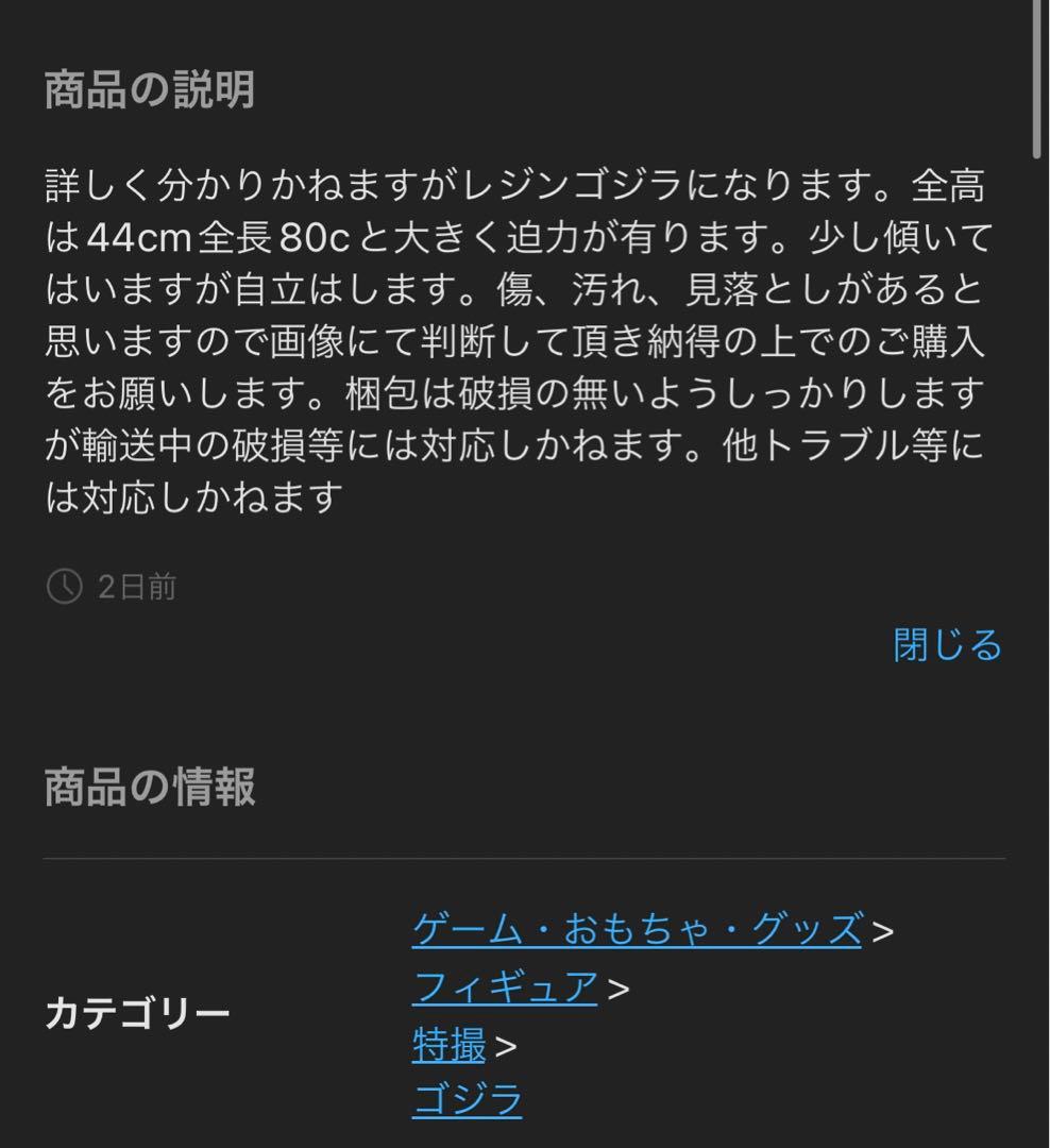 パラダイスイノウエアーツ ゴジラ 1989井上雅夫ビオゴジレジンキット完成品