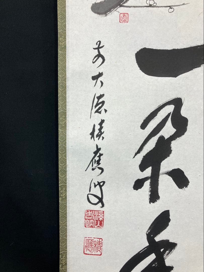 4169 福本積應「渓梅一条香」 共箱 肉筆 紙本 書 掛軸 宝