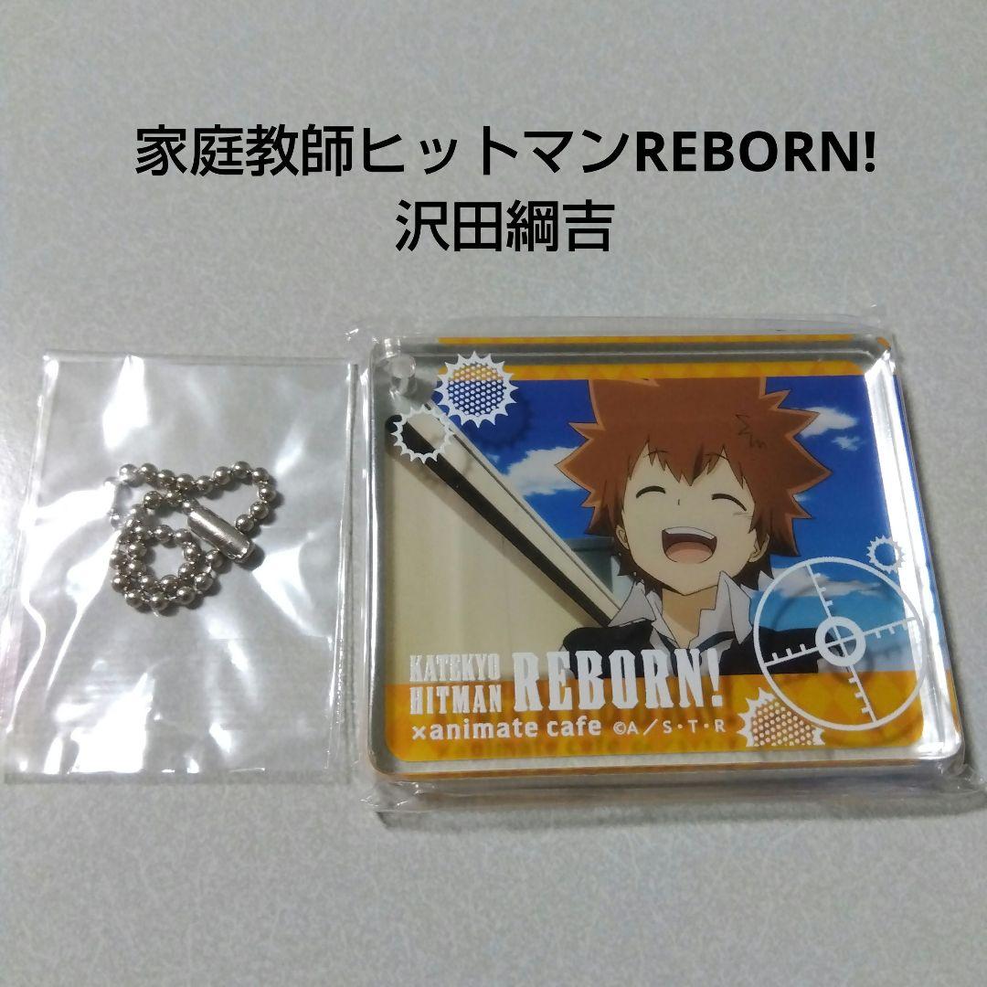 家庭教師ヒットマンREBORN アニメイトカフェ 沢田綱吉 コロッタ