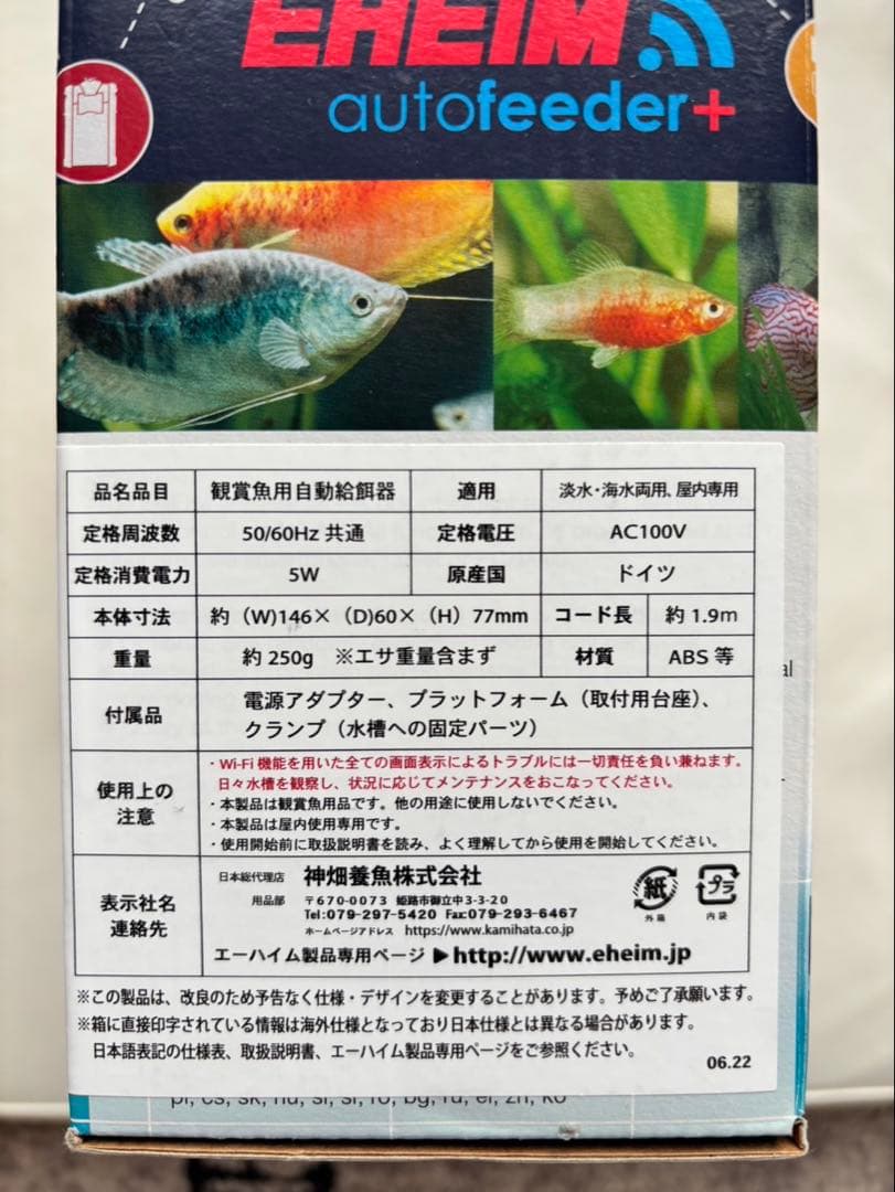 EHEIM autofeeder+ 自動給餌機