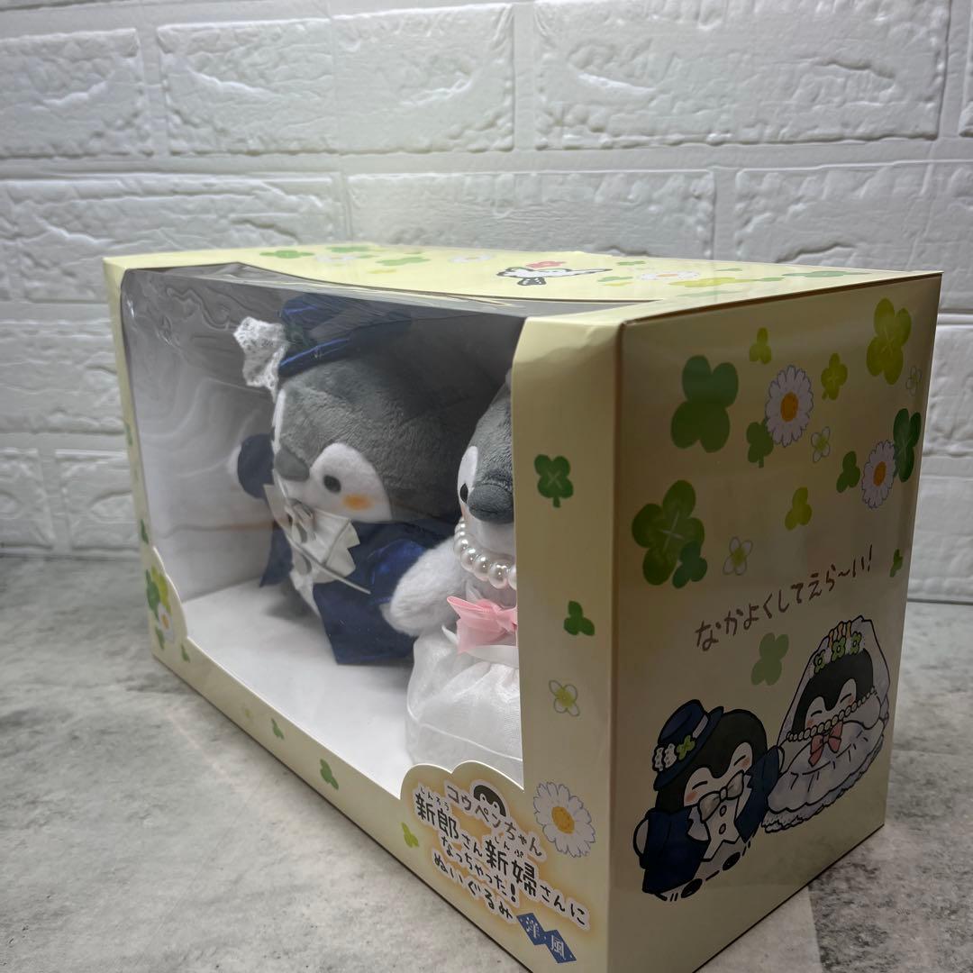 コウペンちゃん 新郎さん新婦さんになっちゃった！ぬいぐるみ洋風