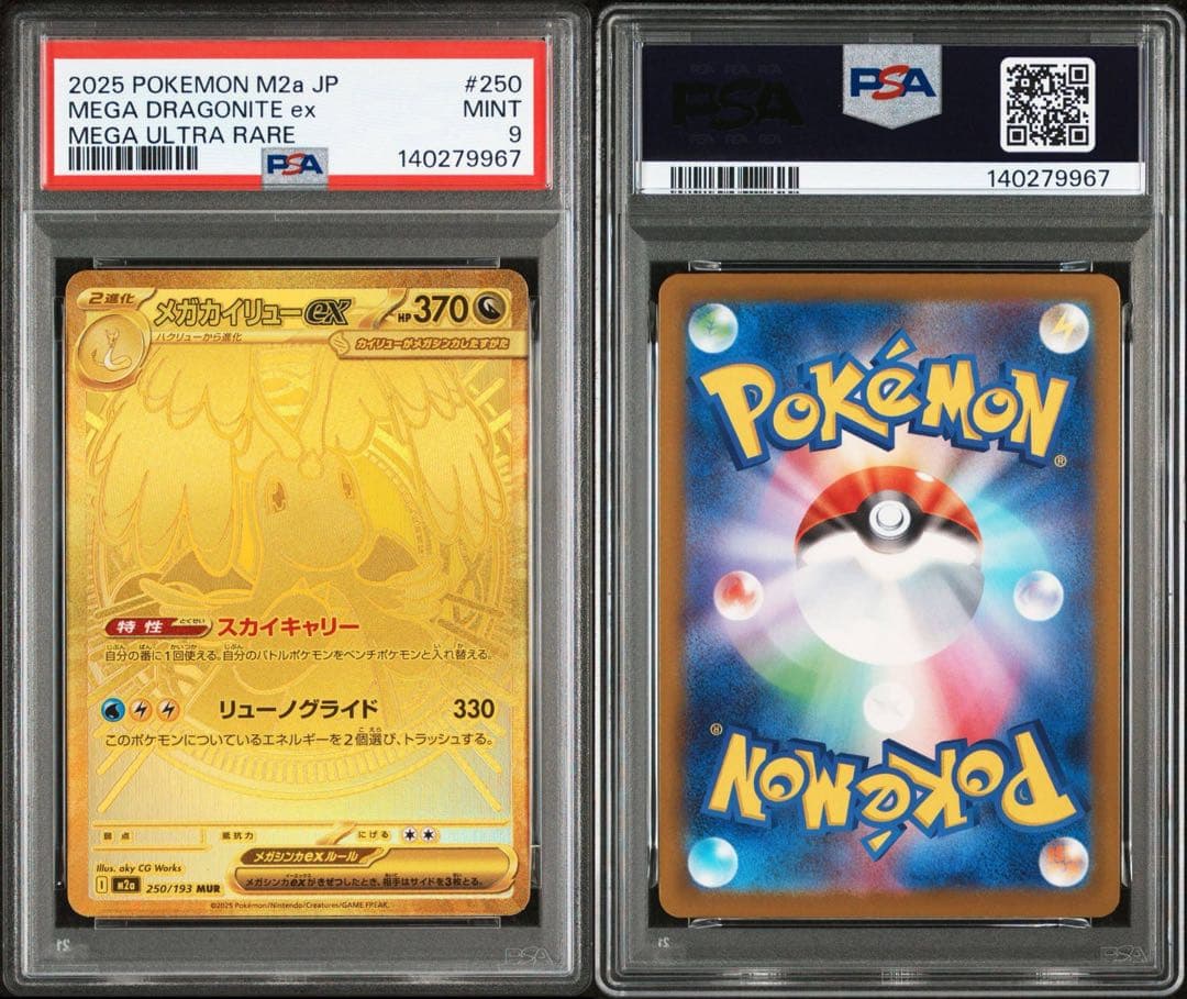 PSA9】メガカイリューex MUR Megaドリームex