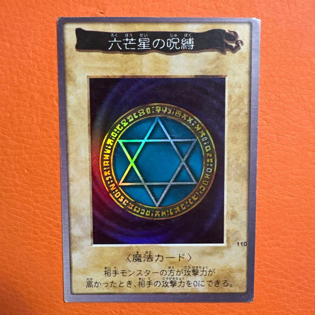 遊戯王 六芒星の呪縛 ろくぼうせいのじゅばく バンダイ - メルカリ