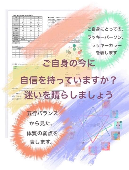 算命学 宿命を知りより楽しく生きやすく 占い 個性鑑定