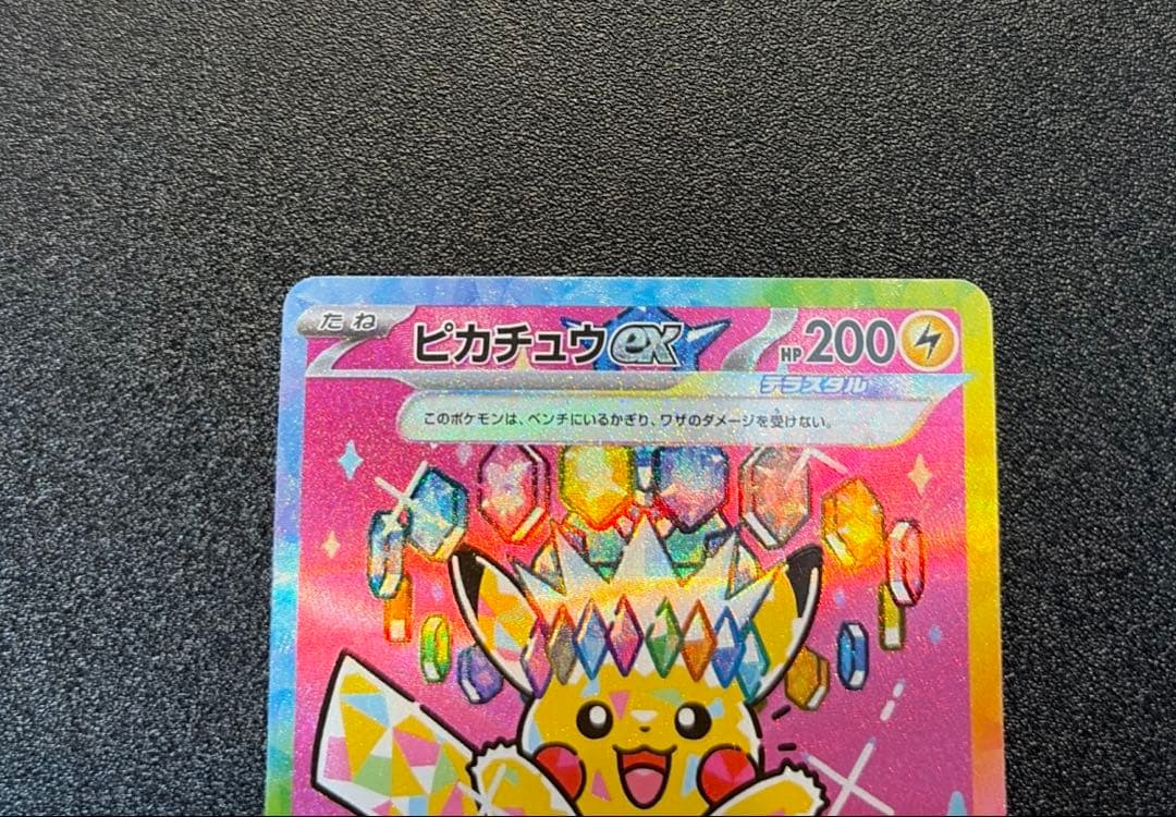 ピカチュウex SAR メガドリームex