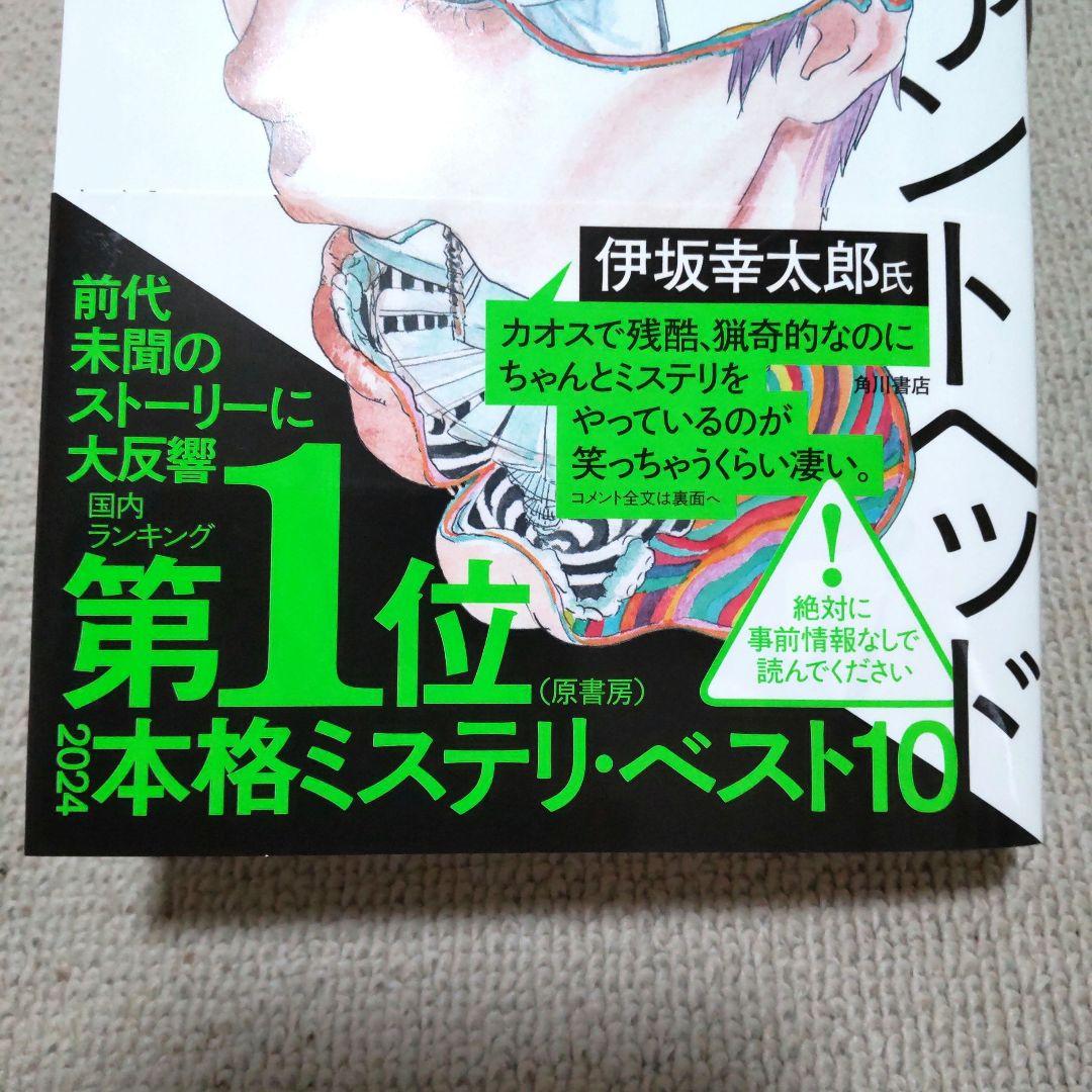 エレファントヘッド（ソフトカバー） 白井智之 角川書店 - メルカリ