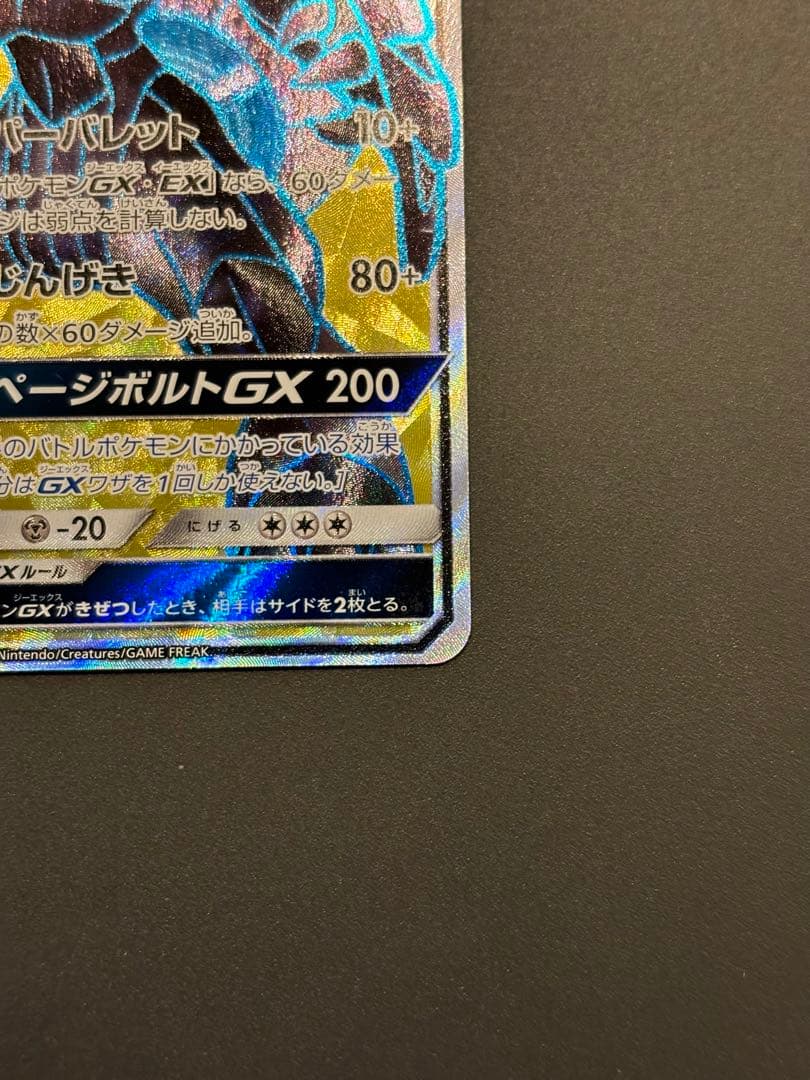 ゼクロムGX：ゼクロムHR争奪戦・ゼクロムSR争奪戦 PROMO SM-Pプロ…