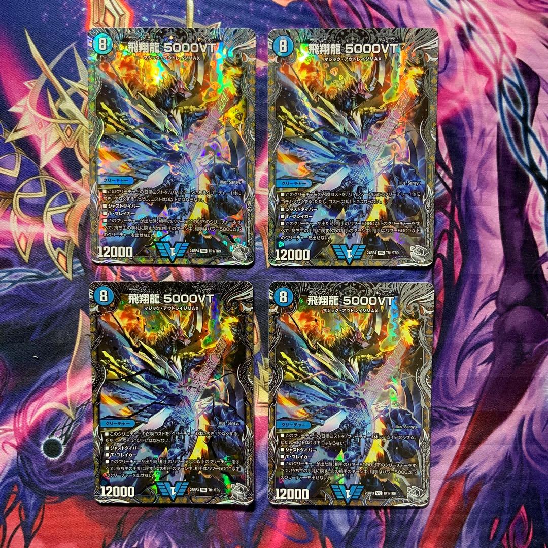 デュエルマスターズ 飛翔龍5000VT 銀トレジャー 4枚 - メルカリ