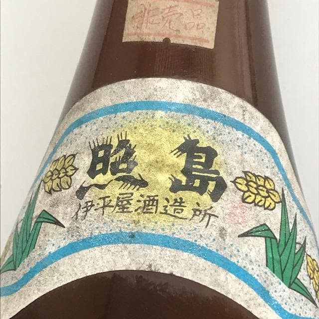 泡盛古酒 40年超え瓶熟成 伊平屋