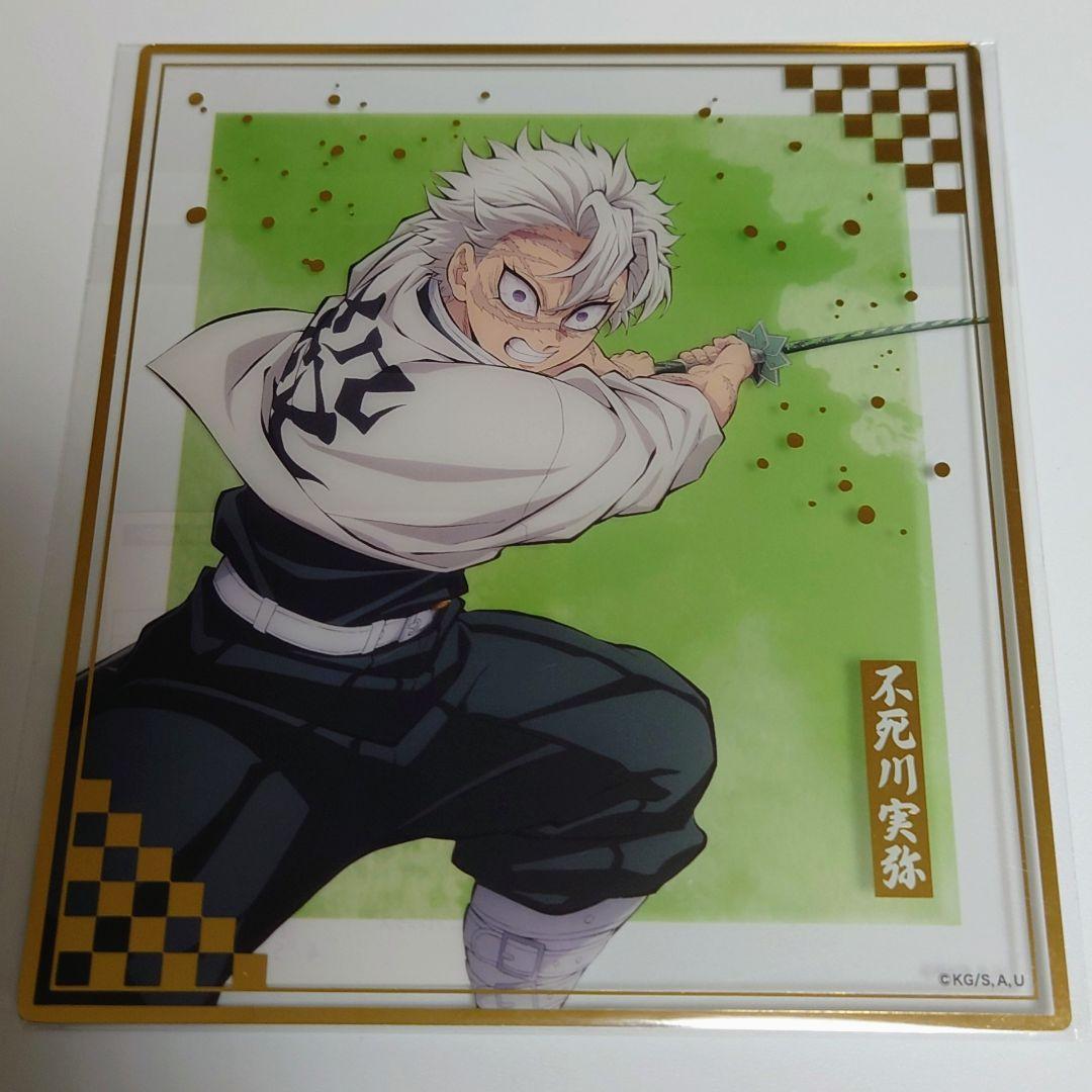 鬼滅の刃 ANIPLEX オンラインくじ ブロマイド 不死川実弥 - メルカリ