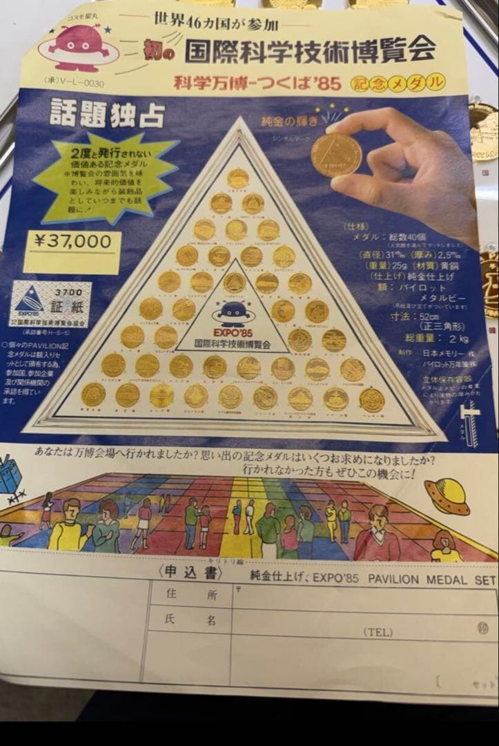 つくば万博(つくばEXPO'85) 記念メダル 額入りパビリオン40種セット