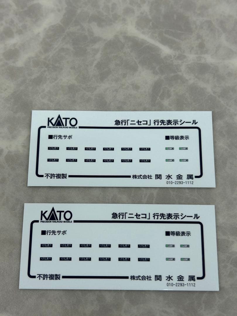 KATO 10-873.874 急行「ニセコ」6両基本.6両増結セット