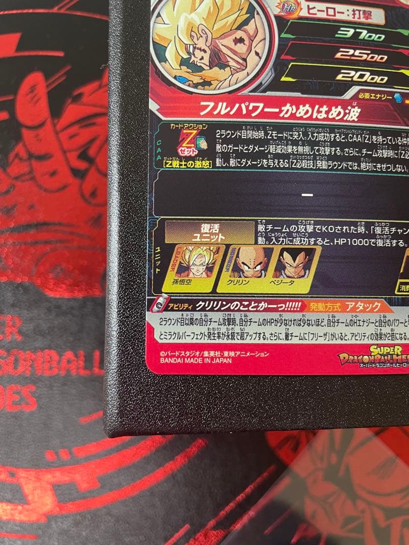 スーパードラゴンボールヒーローズ 孫悟空 MM3-014DA