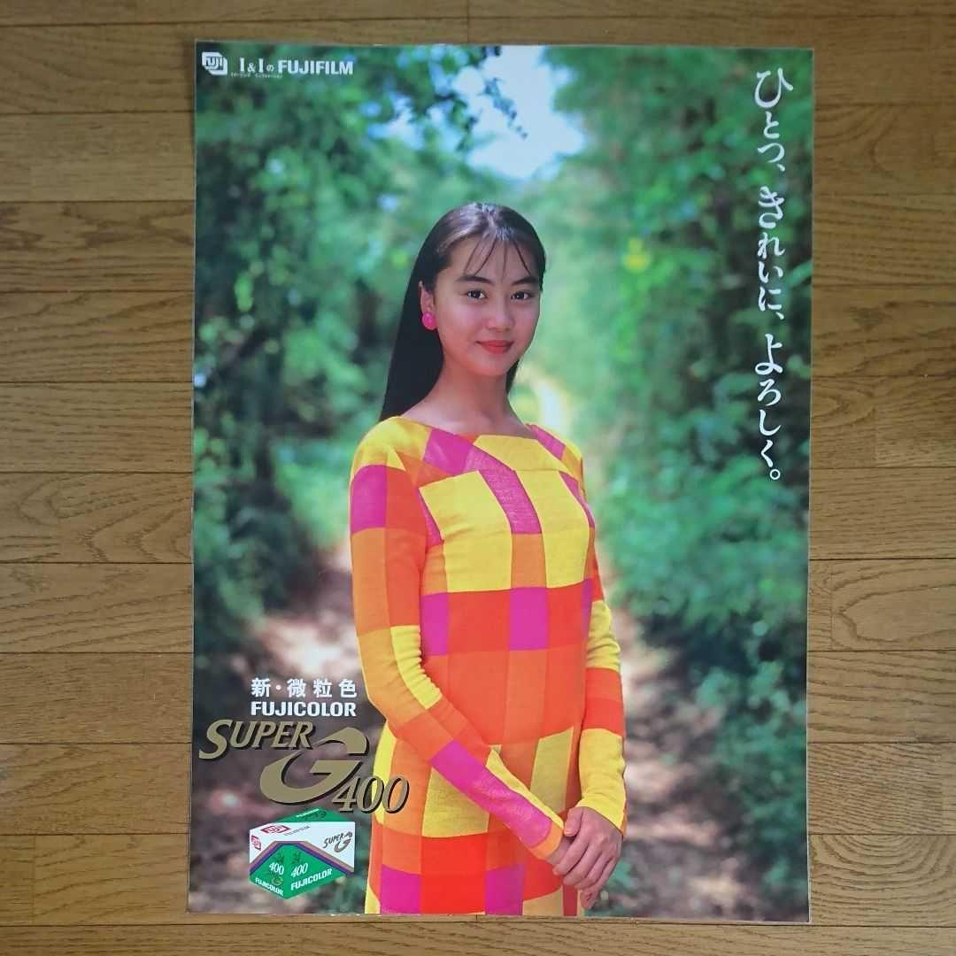 観月ありさ FUJICOLOR Super G400 '93春ポスター