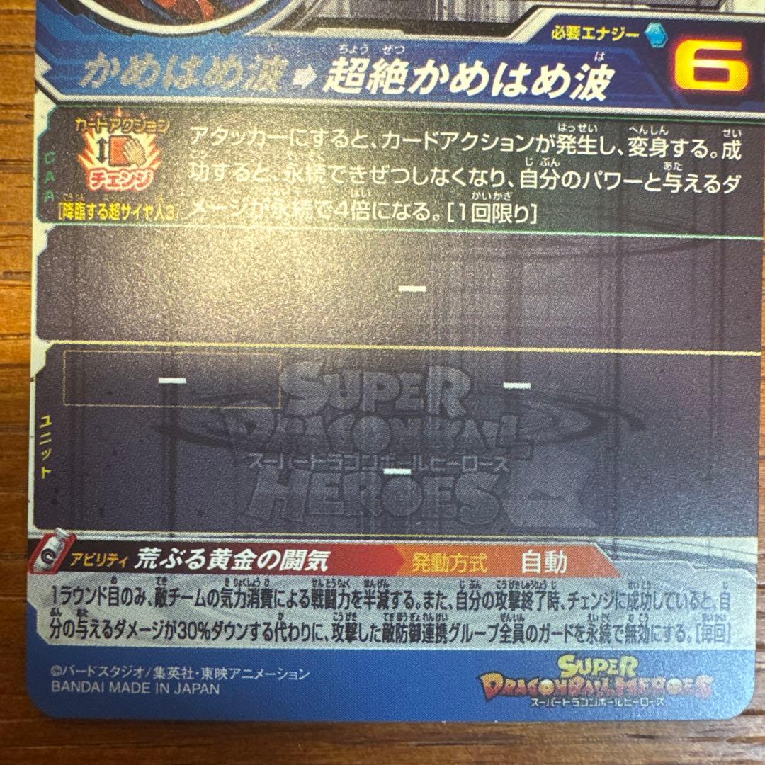 S*N様 ドラゴンボールヒーローズ　BM11-SEC3 孫悟空 『マグネットホル