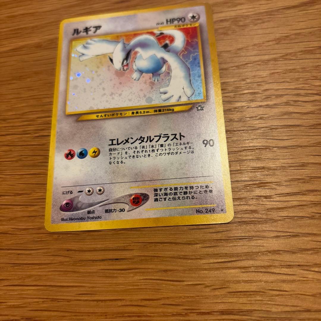 旧裏】ルギア ☆ 拡張パック第1弾 金、銀、新世界へ…