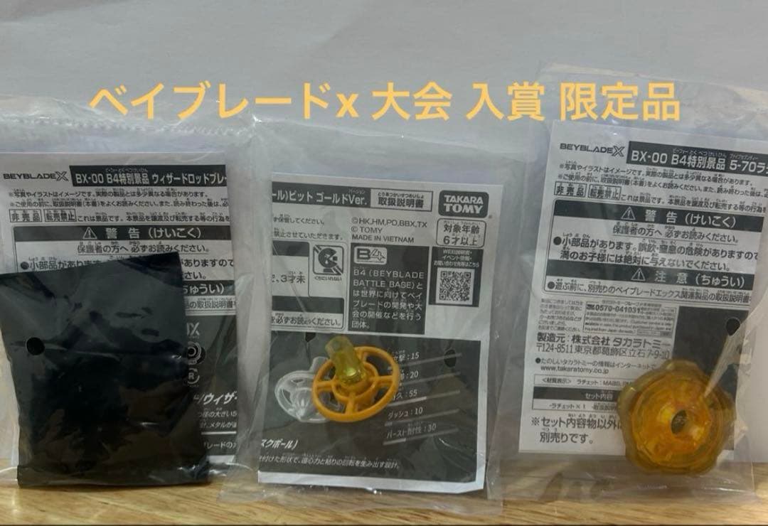 ベイブレードX ウィザードロッド ゴールド ver. 3個セット ベイブレードX ウィザードロッド ゴールド ver. 3個セット