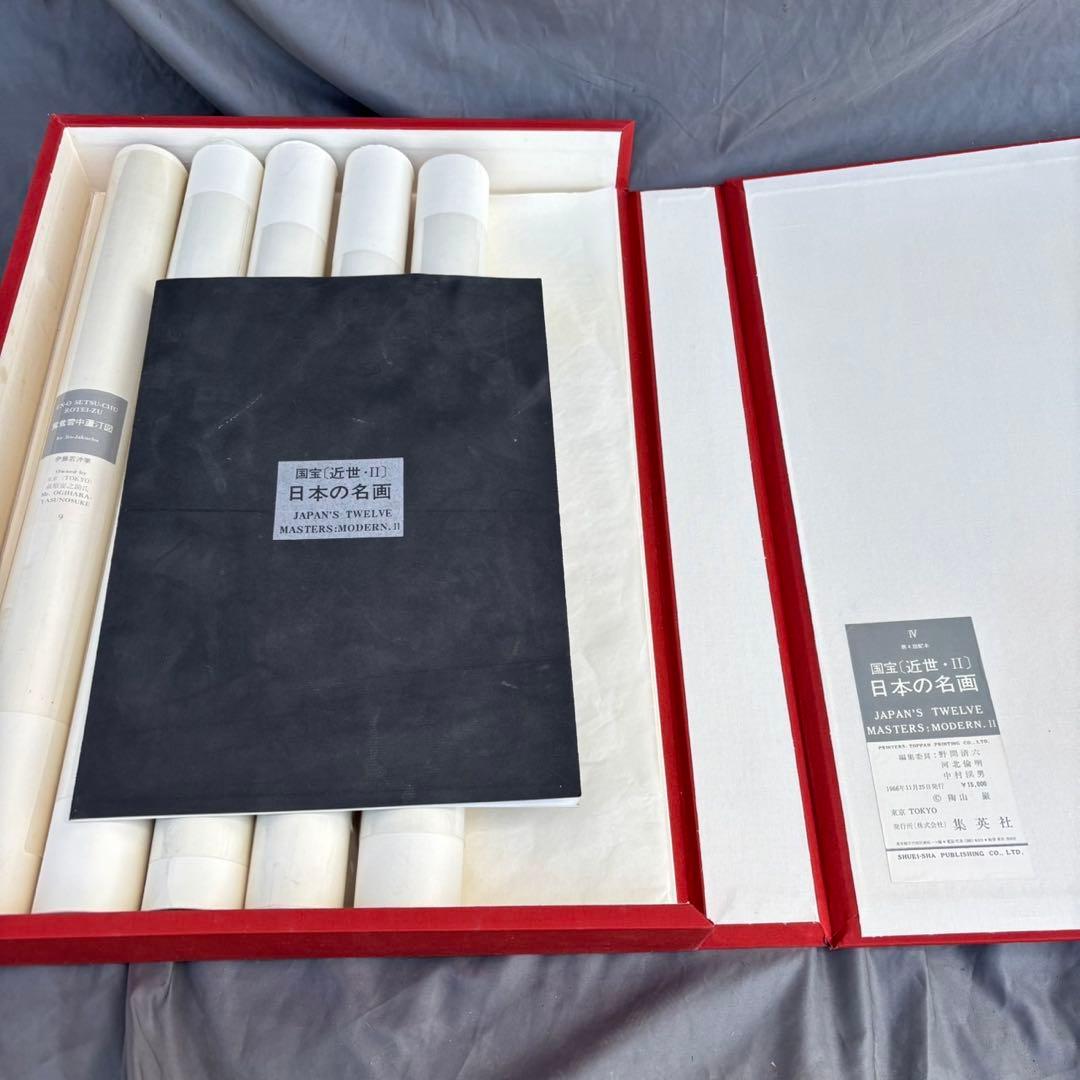 Dy69　日本の名画　Ⅳ　国宝〈近世・Ⅱ〉　集英社　日本画　レア　昭和レトロ