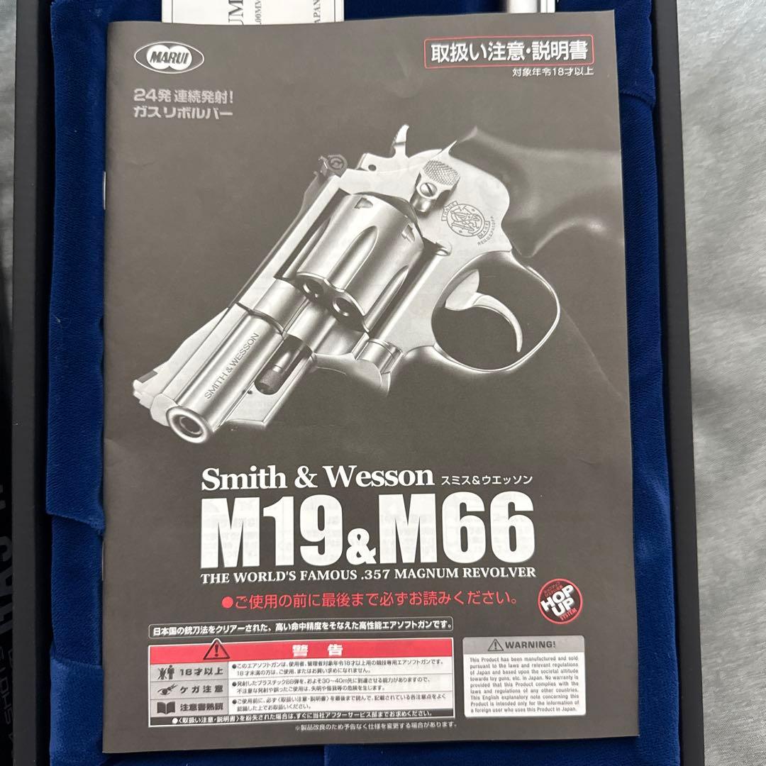 マルイ　スミス＆ウェッソン M66　6インチ