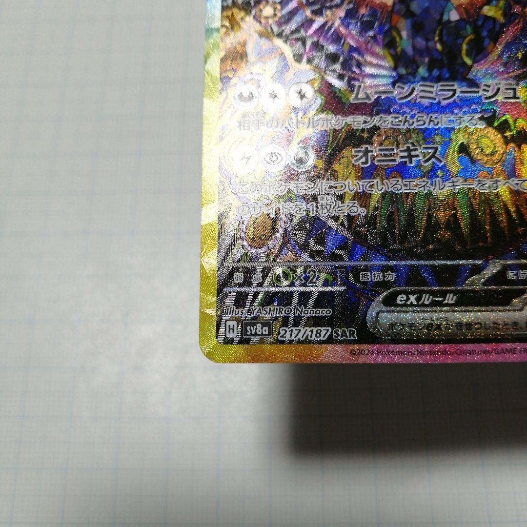 ポケモンカード　ブラッキーex　sar