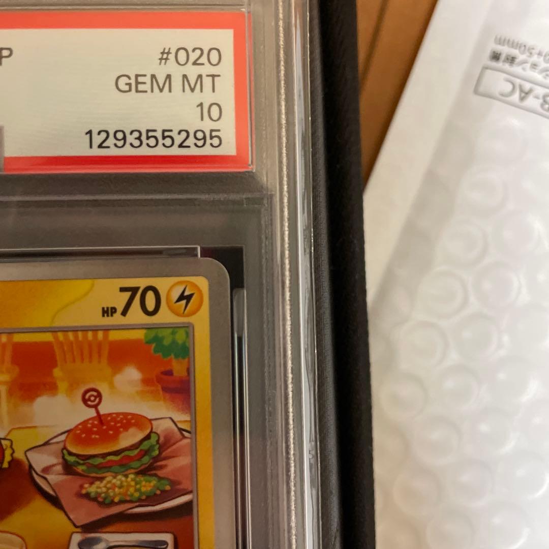 PSA10 マクドナルド ピカチュウ プロモ McDonald