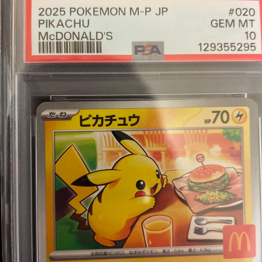 PSA10 マクドナルド ピカチュウ プロモ McDonald