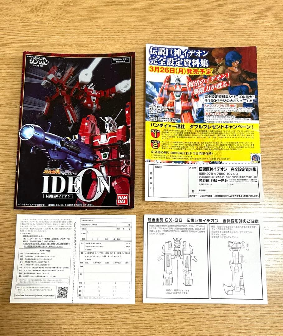 伝説巨神　イデオン　超合金魂　説明書付き　箱無し