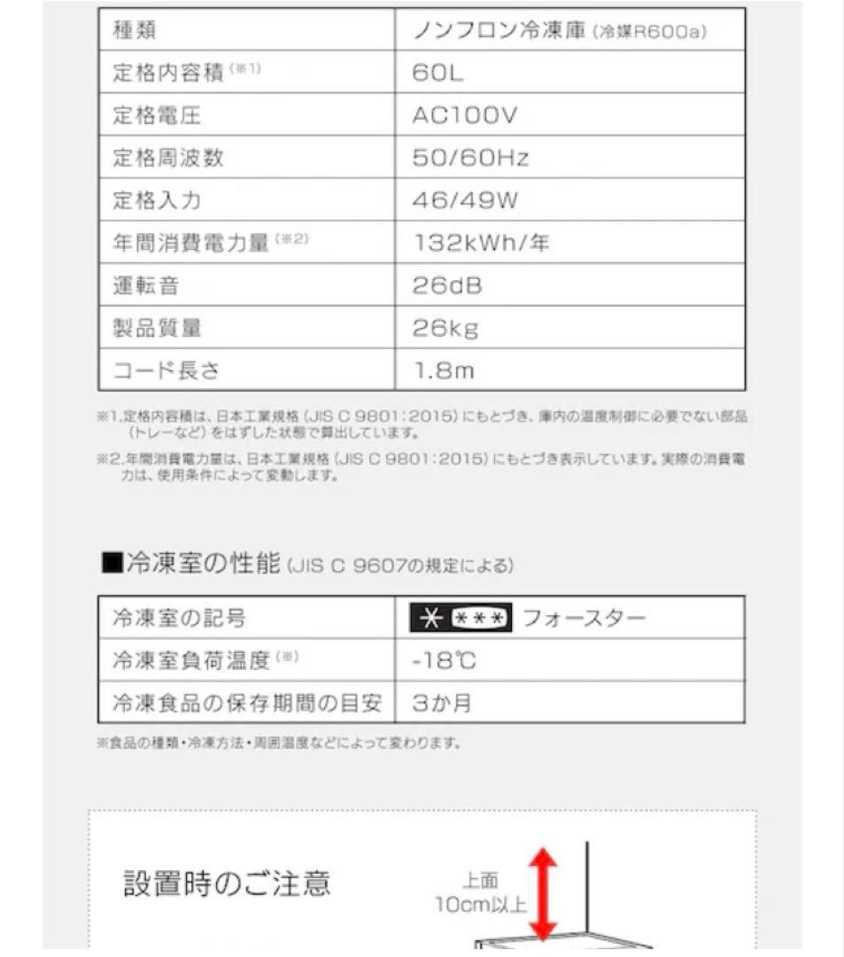 【未使用】アイリスオーヤマ(IRIS OHYAMA) 冷凍庫 60L 黒